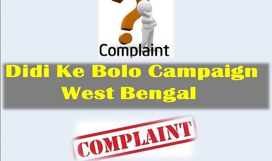 Didi Ke Bolo Campaign in West Bengal 2020 Phone Number PRADHAN MANTRI Didi Ke Bolo Campaign in West Bengal 2020 Phone Number PRADHAN MANTRI