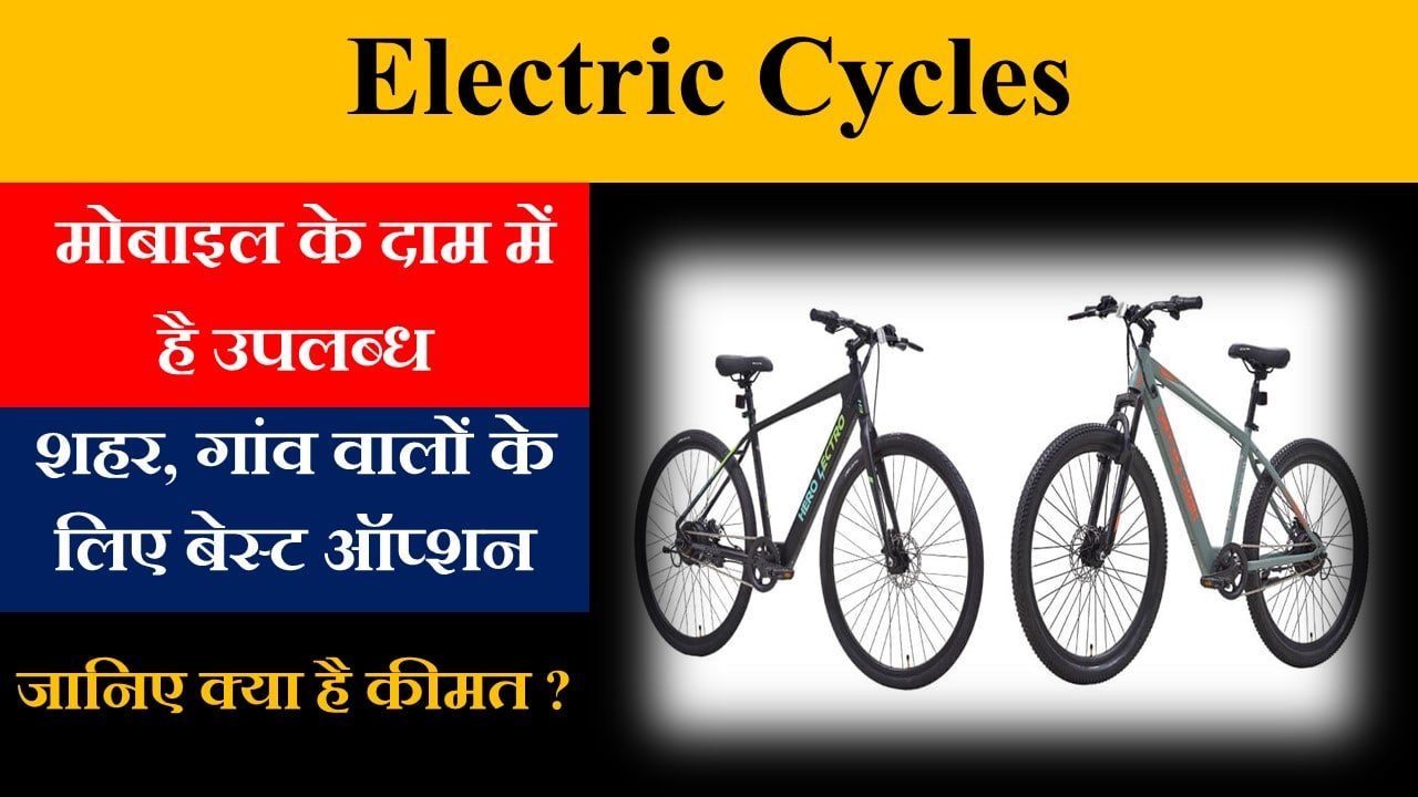 electric cycle